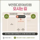 부천정다운여성의원 이미지