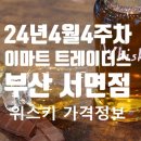 이마트24 서면점 이미지