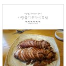 아랑졸디두가시족발