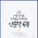 [제왕인문학] 조선의 임금에게 길을 묻다 | 아주 낯익은 지식들로 시작하는 인문학 공부