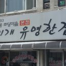 동태찌게유명한집 네이버블로그