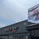 독도애참치 - 안산시 상록구 본삼로 21 | 독도애참치