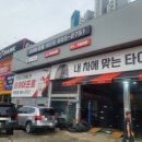 금호타이어 동명대리점 이미지