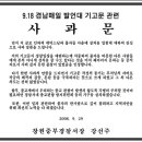 창원서장이 사과문을 올렸네요 이미지