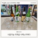 샵유통 | 다카마쓰 사케 쇼핑 사케노카마다 로컬 리쿼샵 일본 사케 구매 후기