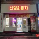 선명희피자원주 이미지