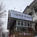 기절초풍왕순대 상도직영점 | [상도동 맛집] 깔끔한 분위기 순대국 맛집 기절초풍왕순대 상도직영점