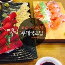 주대국초밥집
