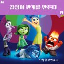행복인문학 테라피 | 양산평생학습관 영화 속 인문학 여행 ‘인사이드 아웃’ 강의 후기”슬픔은 약함이 아니라 관계를 여는...