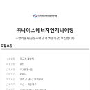 나이스에너지엔지니어링