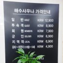 금강산해수사우나 이미지