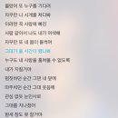 가사에 '봄' & '꽃' 이란 단어들이 안 들어갔지만 봄 냄새 나는 노래 추천!! (아이돌 노래 제외) 이미지