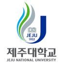제주대학교 의학전문대학원 이미지