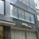 청담-121 | 강남구청역 미용실 비오른 헤어 청담점 매직 셋팅펌 후기