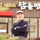 윤동균쉐프의담을면옥
