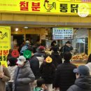 칠분통닭 이미지