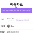 영어프리토킹 | 26년 영어 프리토킹 도전기 | "전화영어 랭디 후기"(Level 3- ①)