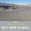 강서가스충전소 이미지