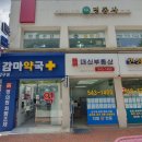 압구정감마약국 이미지