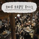 경주시청 본관 1층 화장실 | 오타루 오르골당 본관 &amp; 2호관 앤티크 뮤지엄 후기 | 삿포로 근교 여행 코스