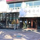 명가안동국시 | 입맛을 사로잡아버린 들안길 맛집 명가안동국시 무조건 추천해요