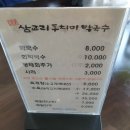 삼교리동치미막국수 안성점 이미지