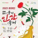 영남인삼