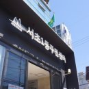 서초1동주민센터 이미지