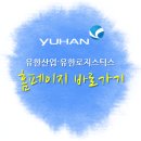 (주)유한팩
