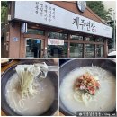 제주면장 - 성남시 수정구 복정로 20 | 평창동 제주면장 방문ㅣ 제주식 고기국수 내돈내산 주차·가격·맛 솔직후기 (+아이랑)