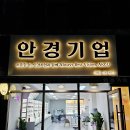 안경기업 가평점 이미지
