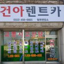 건아렌터카 이미지