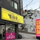 엘샤론미용실 - 북구 | 엘샤론미용실