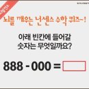 쿨톤도 풀수있는 넌센스 수학퀴즈 2문제.math 이미지