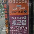 포근담산부인과의원 | 임신사전건강관리(가임력검사) 참여의료기관현황 및 마포구 망원 포근담산부인과 산전검사 가격 및 후기