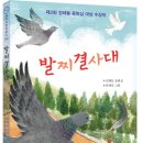 발찌결사대 : 제2회 정채봉 문학상 대상 수상작 (김해등 동화집 / 안재선 그림 / 샘터사) 이미지