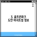 골프존파크 도안 아지트 이미지