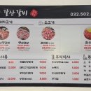 갈산갈비 이미지