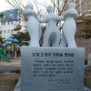 오영수갯마을문학비 이미지