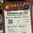 두 창 | 부산연산동맛집 연막창 대구3대막창 두번째 방문후기