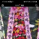 결혼축하 화환 이미지