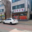 연봉반점