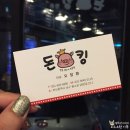 돈킹생삼겹살