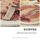문산광어횟집 이미지