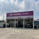 넥센타이어동제천점 네이버블로그