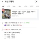 꼬앙드파리