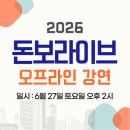 돈보라이브 후기 서울 부동산은 이렇게 읽어야 합니다
