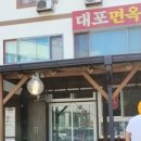대포면옥 이미지