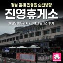 진영(순천방향)휴게소 | 진영휴게소 순천방향 효원당 호두과자 코아코 돈까스 후기