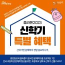 씨유 신곡중앙점 | 플라톤 문해력 진단 체험 후기 보시고 문해력 세미나에 참여하세요